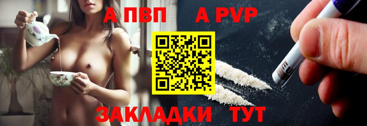 A-PVP  Alpha PVP мука  Вход с VPN  Alpha PVP СК КРИС  Брянск 