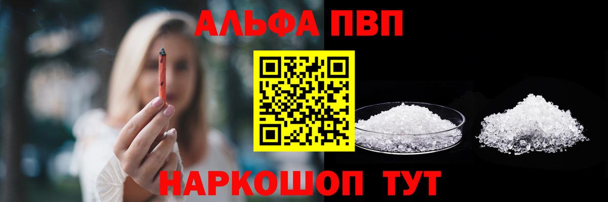 A PVP Соль  Брянск  A PVP кристаллы  APVP Crystall 