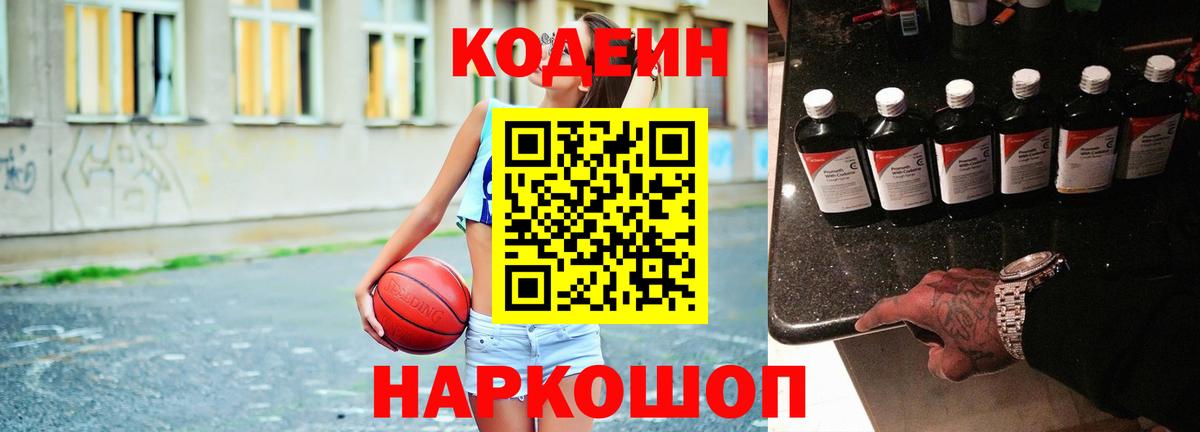 Брянск  Codein Purple Drank  Вход с VPN  Кодеиновый сироп Lean напиток Lean (лин) 