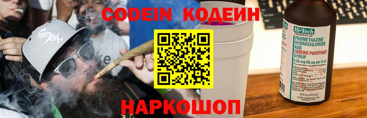 Codein Purple Drank Брянск