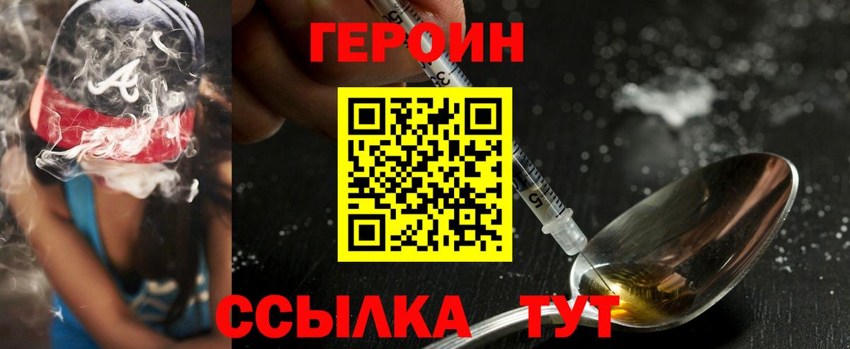Брянск  ГЕРОИН VHQ  Вход с VPN 