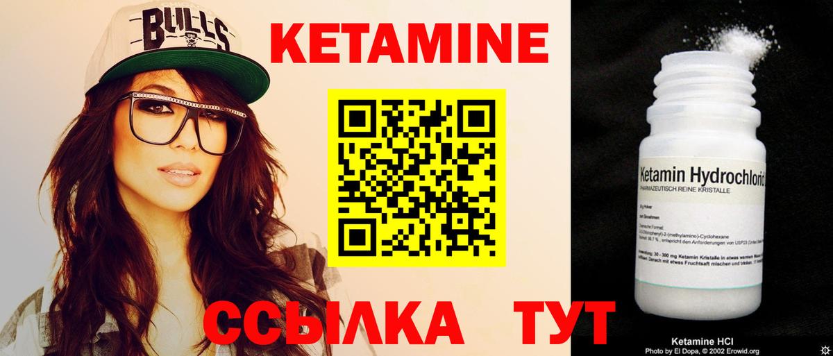 Кетамин VHQ Брянск