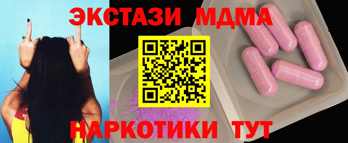 Брянск  MDMA  Вход с VPN  MDMA Molly 