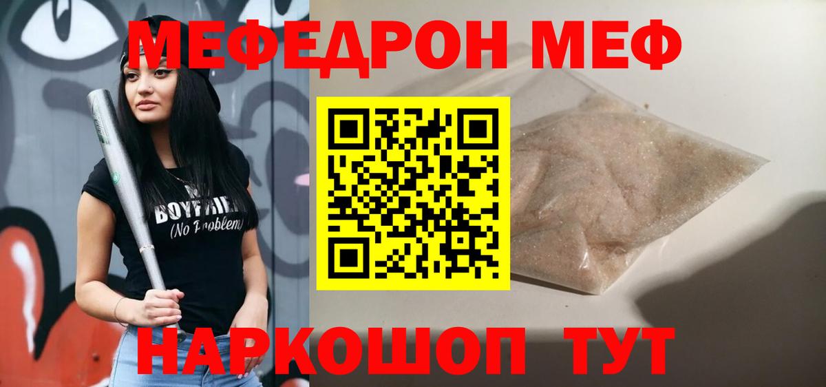 МЕФ кристаллы Брянск