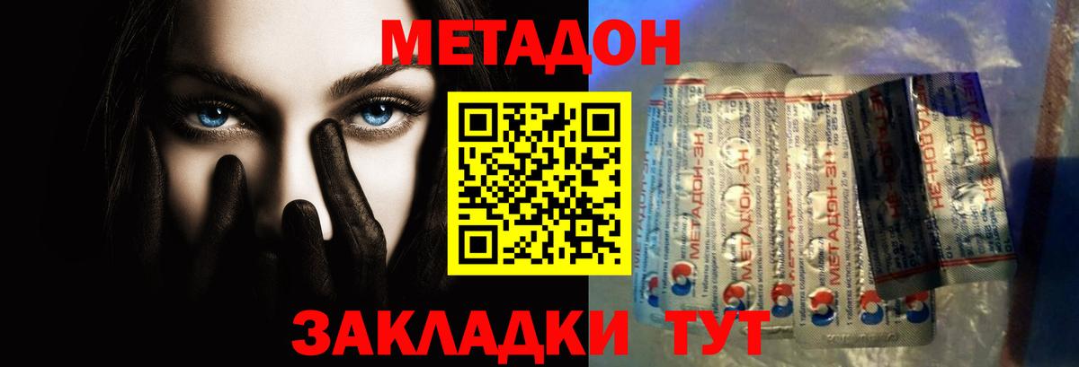 Метадон мёд  Вход с VPN  Брянск 
