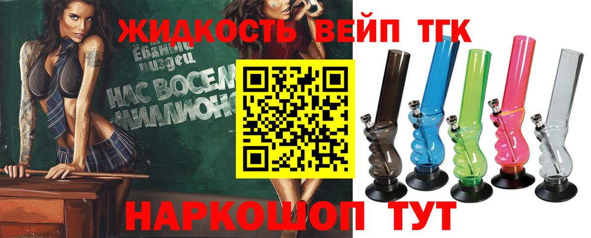 ТГК вейп с тгк  Дистиллят ТГК вейп с тгк  Брянск  Вход с VPN 